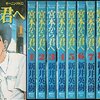 営業マンのリアルな日常を切り取る『宮本から君へ』