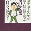  本間チョースケが独断と偏見で選ぶイタリア安旨ワイン203連発！（本間チョースケ）★★★☆☆　1/5読了