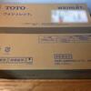 ウォシュレットの交換（取り外し、取り付け）をやりました！
