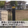 住民の特定誹謗中傷！長野市「青木島遊園地」近隣住宅苦情で閉鎖廃止した住民の特定は絶対にやめてください