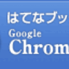 Chrome拡張の不具合を修正しました