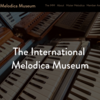 International Melodica Museum（国際鍵盤ハーモニカ博物館）のご紹介