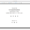 パスワードによる編集・貼り込み制限のあるpdfを編集・貼り込みできるようにする（Acrobat）