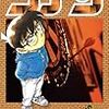 「名探偵コナン」　第81巻　感想　赤井と安室と世良は実の兄弟なのでは?