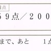 ◆漢検準1級受検2回目記録