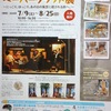 夏休会津ツーリング　ペーパークラフト展　その２