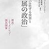 ブルーベイカー　『グローバル化する世界と「帰属の政治」　移民・シティズンシップ・国民国家』