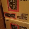 2リットルペットボトルのお茶6本入り1ケースを、2ケース買ってきました