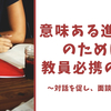 意味ある進路指導のために！教員必携の1冊！〜対話を促し、面談にも使える〜