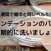 肌荒れの原因はファンデーションのパフ？洗い方とその頻度を紹介します。