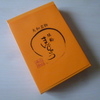 埴輪まんじゅう本舗 埴輪まんじゅう