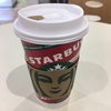 もうスタバの甘いやつ飲めません