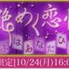 天下統一恋の乱LBイベント〜艶めく恋情 想ふはあなたひとり〜開始！早期クリア完了！&小十郎様BDスト購入