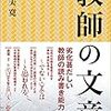 ３２９４　読破80冊目「教師の文章」