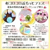 【8/8(日)開催】心コロコロぷちっとフェス　vol.3