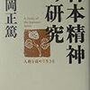 陽明学の中興の祖・三輪執斎より学ぶ！改めて陽明学でその心を鍛えてみてはいかがでしょうか。