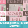 ページの配色を画像のカラーに合わせる方法【Canva】