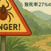SFTSが関東に拡大　致死率27％の感染症