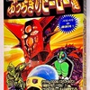 まんが秘宝 Vol.1   ぶっちぎりヒーロー道