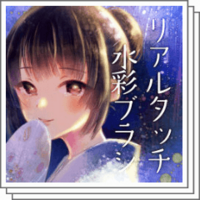 Clipstudio アナログ調水彩ブラシ 人気おすすめ素材まとめ 物覚え雑記帳