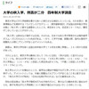 大学の秋入学についてのアンケート、賛否二分の結果に