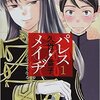 30代になって読んだ面白かった少女漫画  第2弾  「高嶺の蘭さん」はいいぞ。