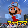 マリオ＆ルイージRPGペーパーマリオMIX〜ファイアマリオクラフトVSクッパクラフト〜