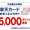 22000ポイントゲット！！たぶん