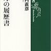 「地球の履歴書」大河内直彦著