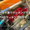京セラ サッチング刃の効果とは？レーキ不要で芝生ケアが格段にラクに！