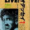 今　LIVE!オデッセイ(2) / 谷口ジローという漫画にほんのりとんでもないことが起こっている？