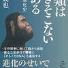 人類負け犬説