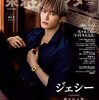 東京カレンダー2023年5月号　特別増刊 SixTONES ジェシー	 が入荷予約受付開始!!