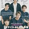令和初のウルフ・髙橋海人