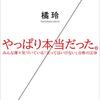 社会の構造を知り生き方を考える本「上級国民／下級国民」橘玲