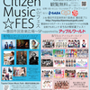 【フェス】８／１０．１１「Toyota Citizen Mucic☆ＦＥＳ～豊田市民音楽広場SP～」開催情報