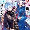 『 悪役令嬢、ブラコンにジョブチェンジします 3 / 浜千鳥 』 角川ビーンズ文庫