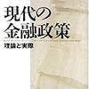 白川日銀総裁、任期を全うすることなく、去っていく。惜しまれずに？