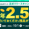 「もらえるポケット」正式リリースのお知らせ 🎉