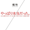 分断のはじまり①【橘玲著：上級国民/下級国民】