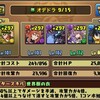 【パズドラ】オーディン=ドラゴン降臨【攻略メモ】