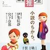 「小説推理」2011年2月号に、『リブート！』第七回掲載です♪