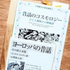 よりみち読書・昔話にまつわる論考ふたつ