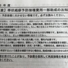 50代 帯状疱疹ワクチン接種する気マンマンでしたが・・・