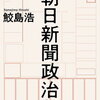 【朝日新聞】朝夕刊月500円値上げ4900円に。2023/05/01～