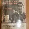 『トーベ・ヤンソン 人生、芸術、言葉』を読み終えて