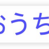 見た目のランクとココロのランク