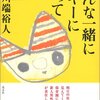 新米保育士・田村竜太奮戦記