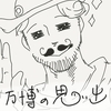 万博19日目(昨日)と20日目！！！