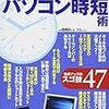 仕事がはかどる！ “ずるい”パソコン時短術　ＴＪＭＯＯＫ